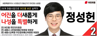 정성헌 후보