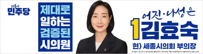 김효숙 후보