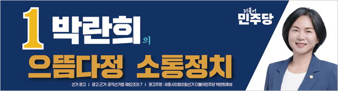 박란희 후보