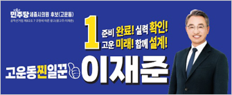 이재준 후보