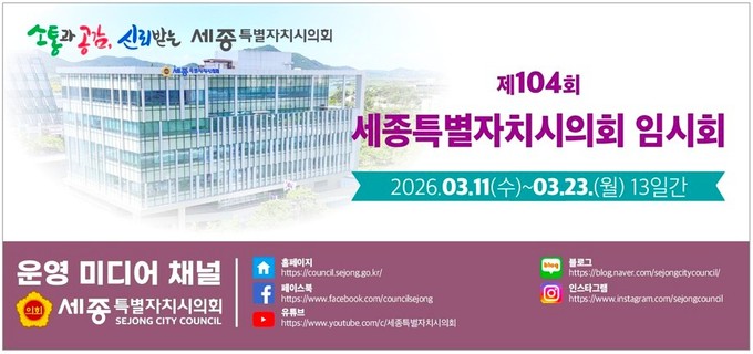 세종시의회 배너광고(2026.02.28)
