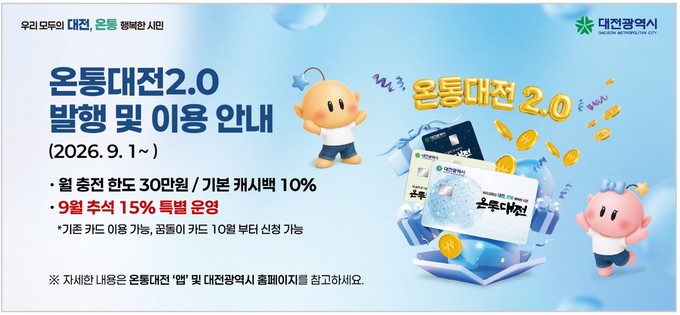대전시청 9월 배너광고 (2026.09.10)