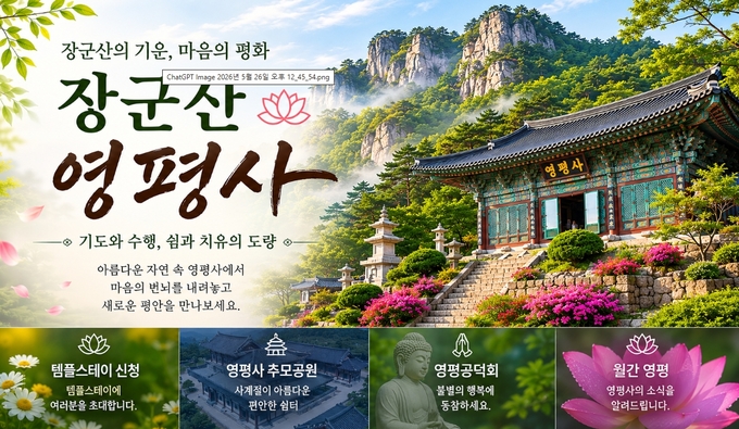 영평사 배너광고(2026.05.26)