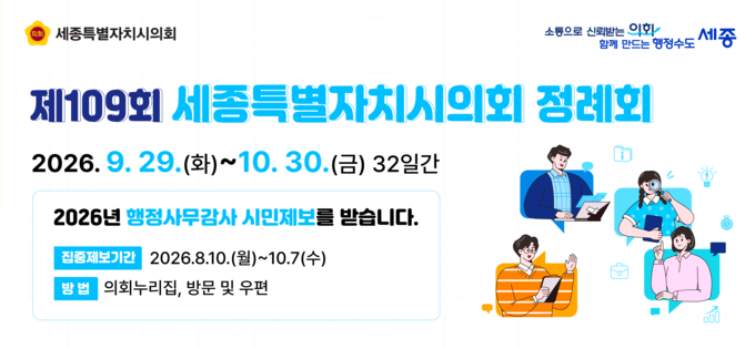 세종시의회 배너광고(2026.08.31)